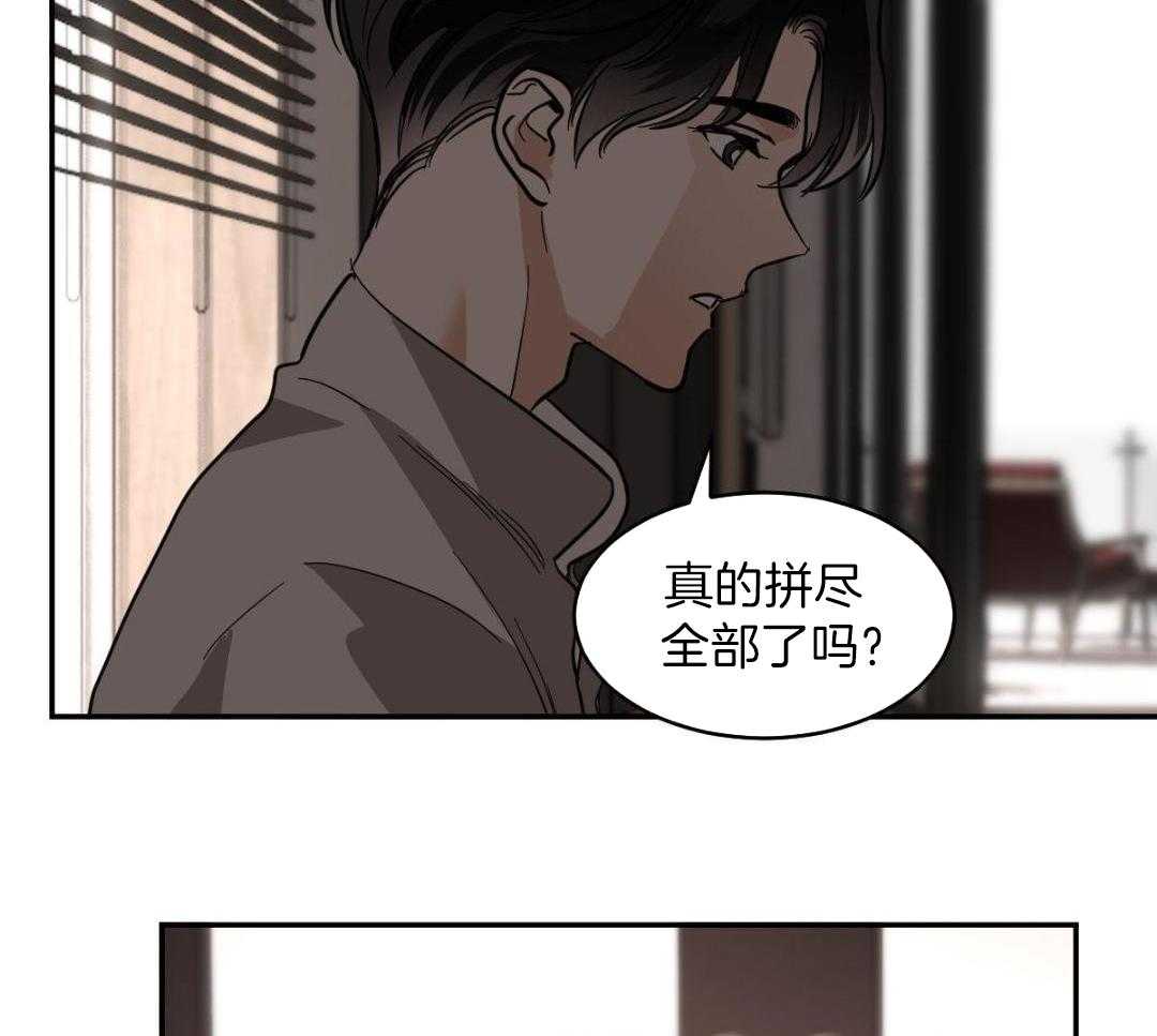 变温禽兽 第137话 第36页
