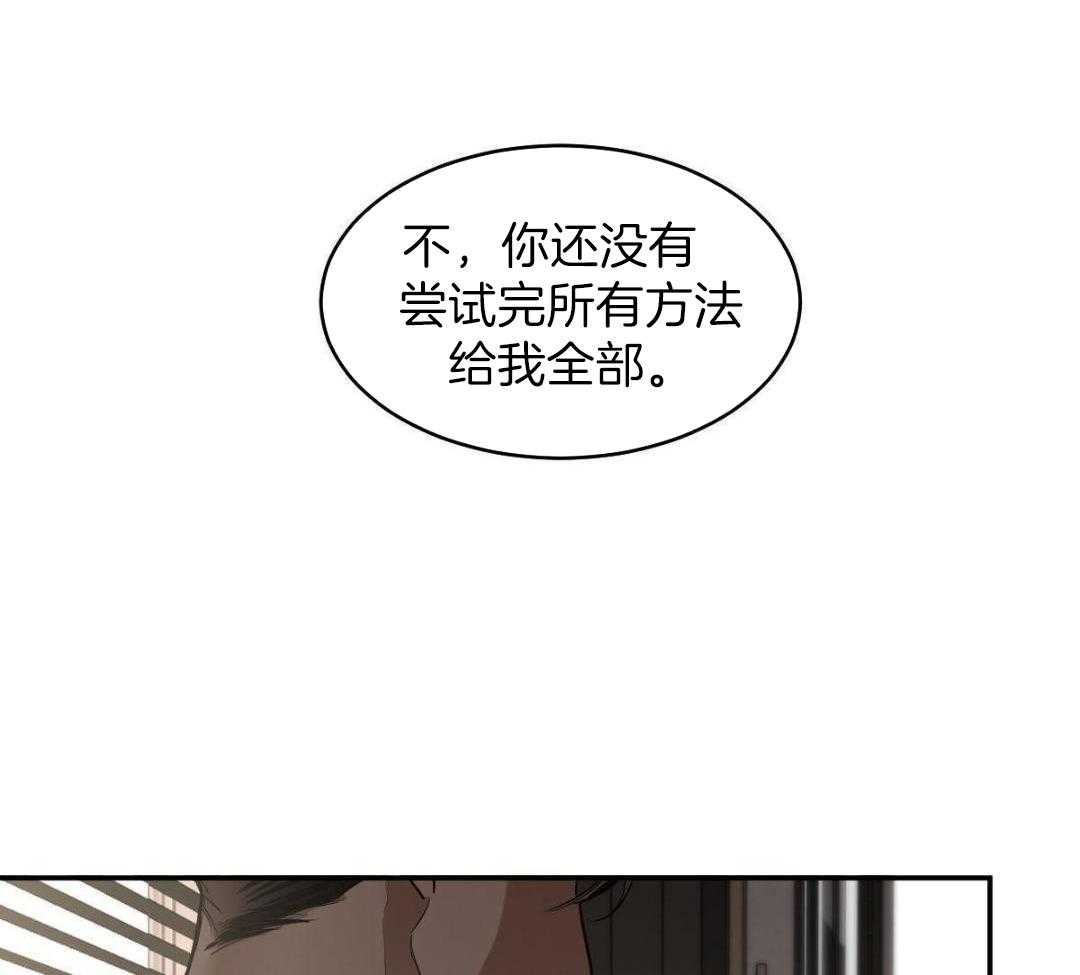 变温禽兽 第138话 第2页