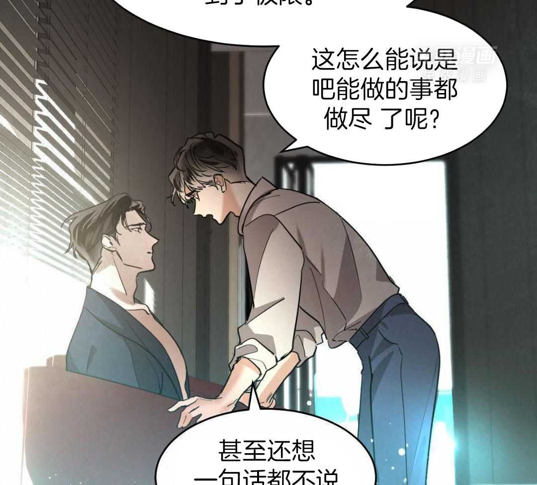 变温禽兽第138话图