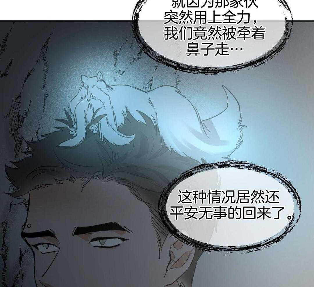 变温禽兽第138话图