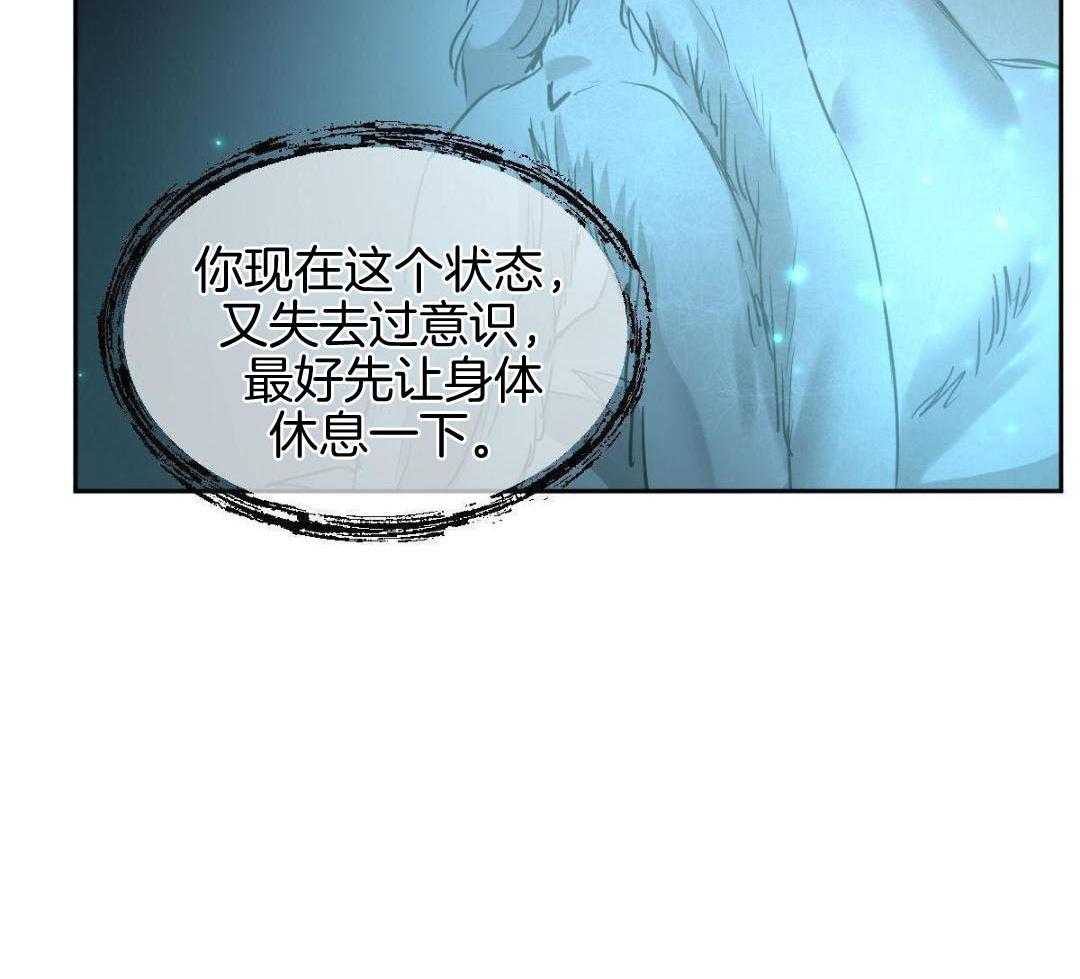 变温禽兽 第139话 第3页