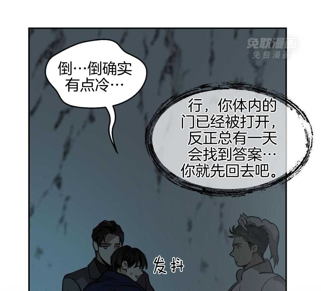 变温禽兽 第139话 第4页