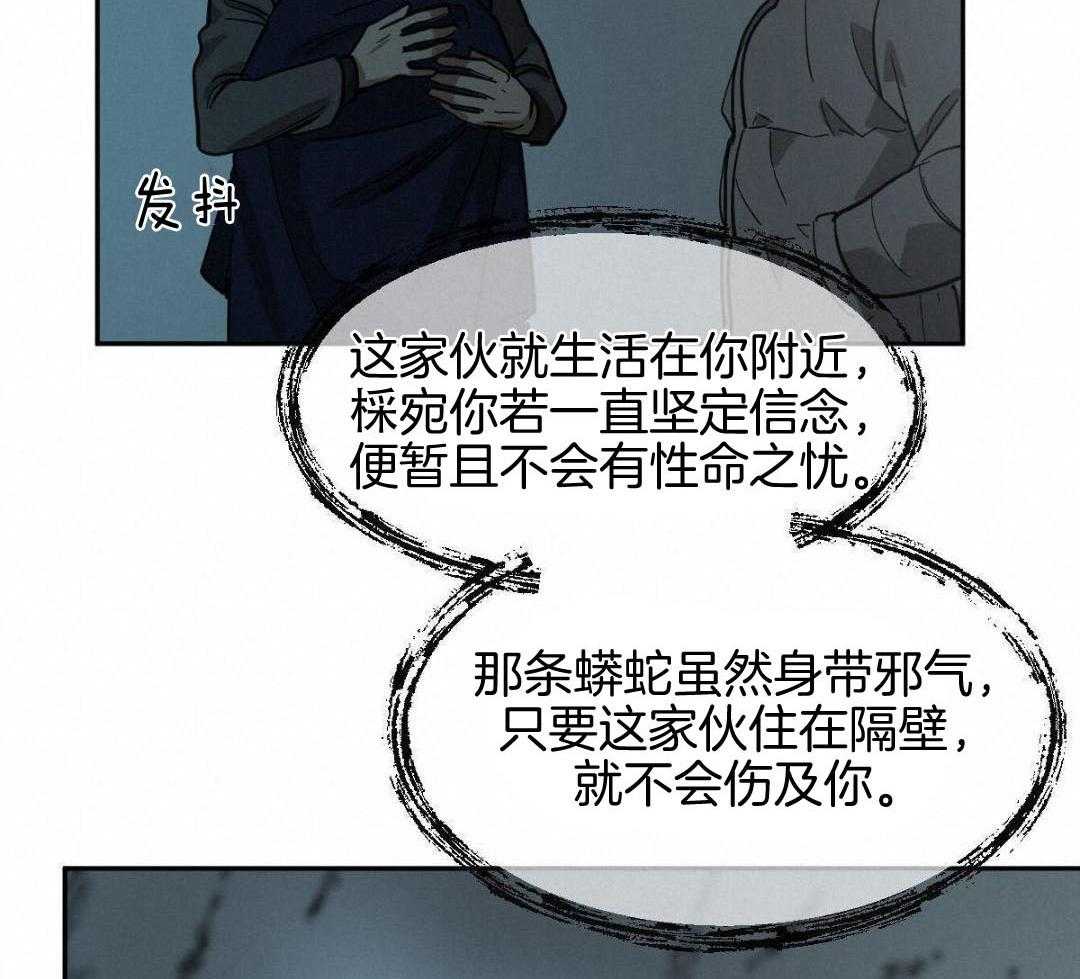 变温禽兽第139话图