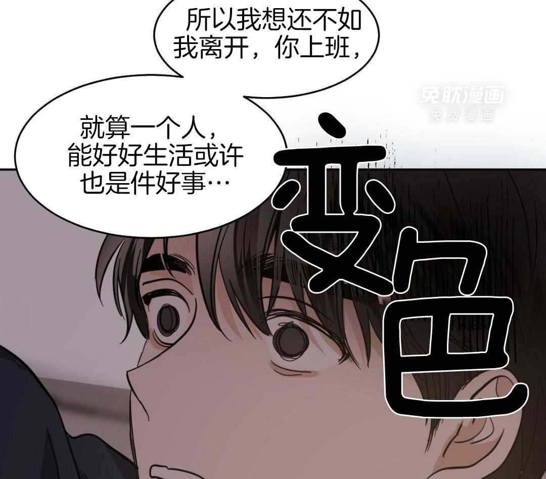 变温禽兽第139话图