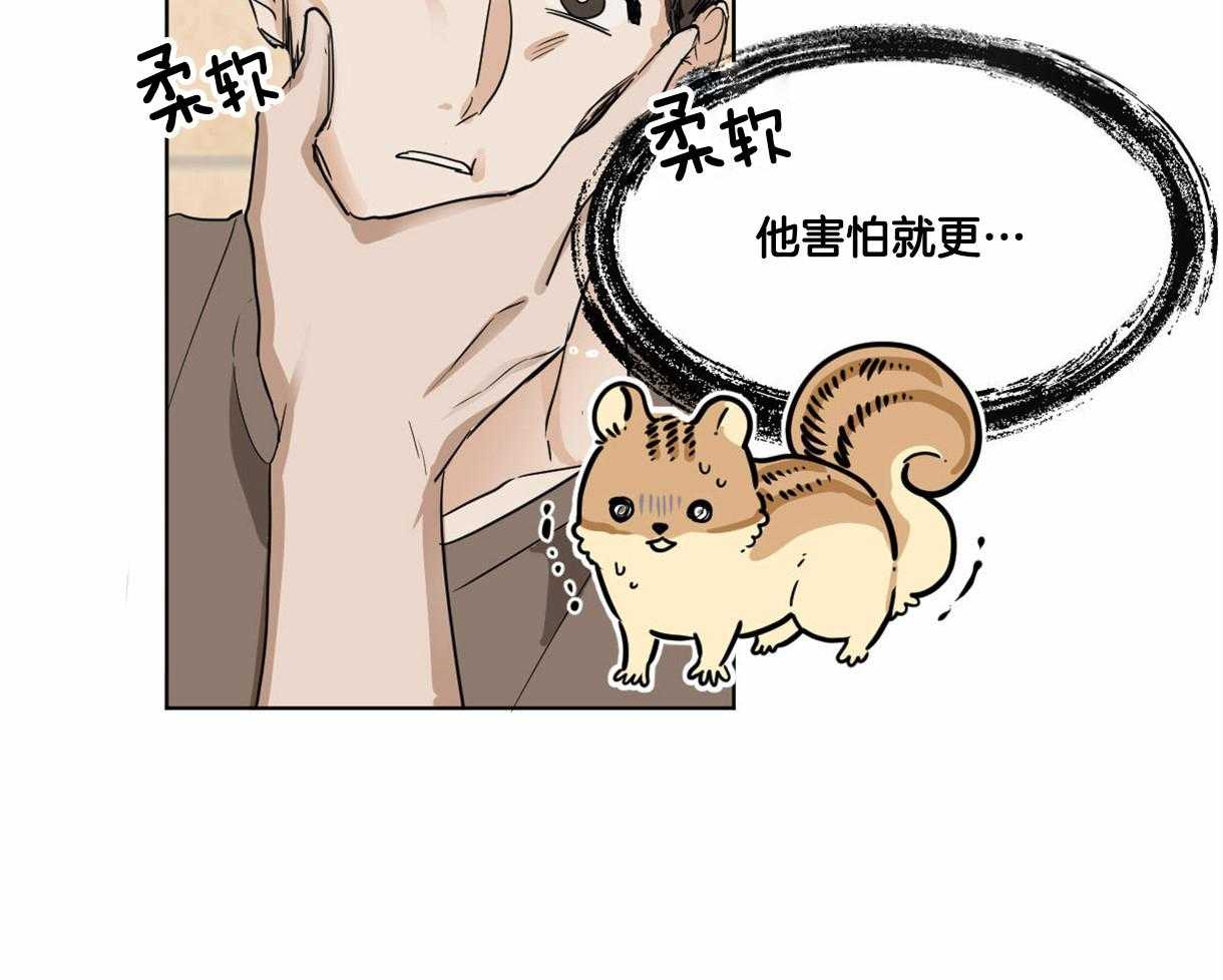 变温禽兽第14话图