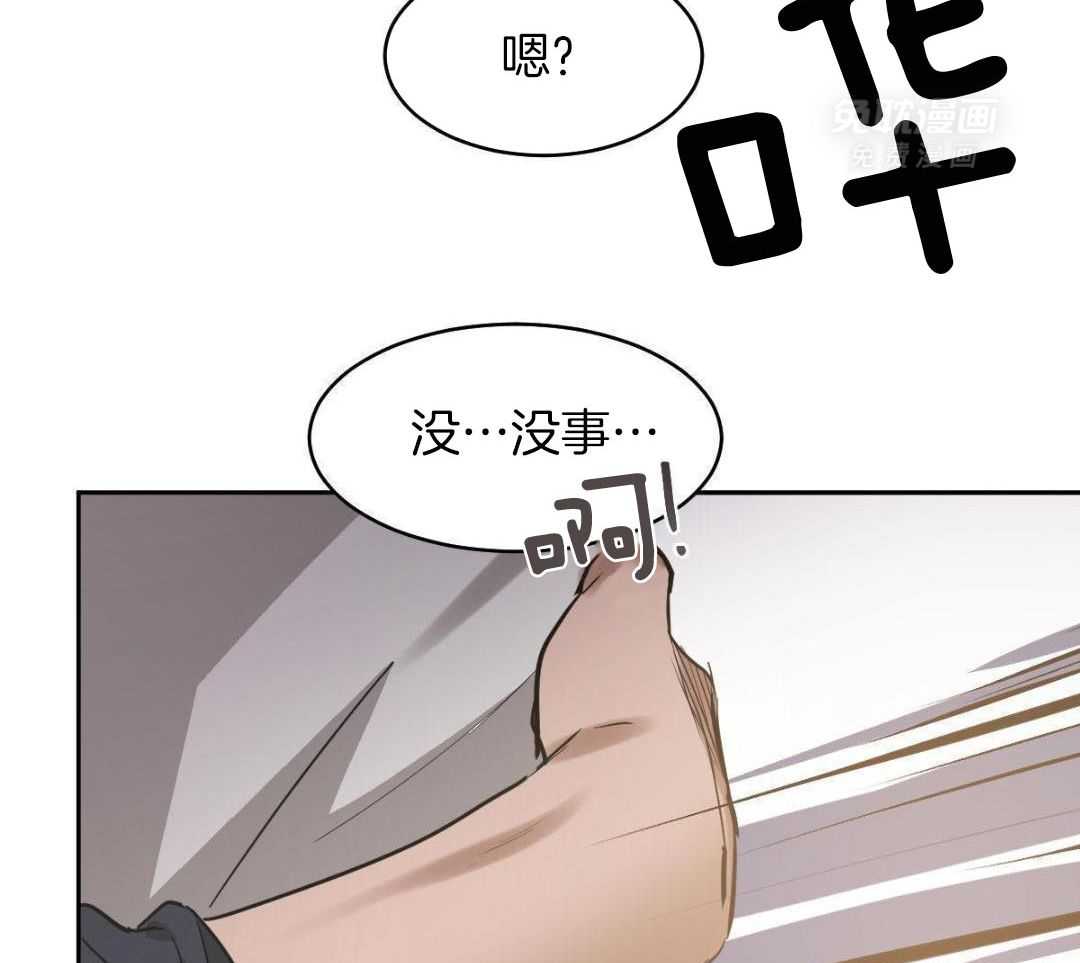 变温禽兽 第140话 第7页