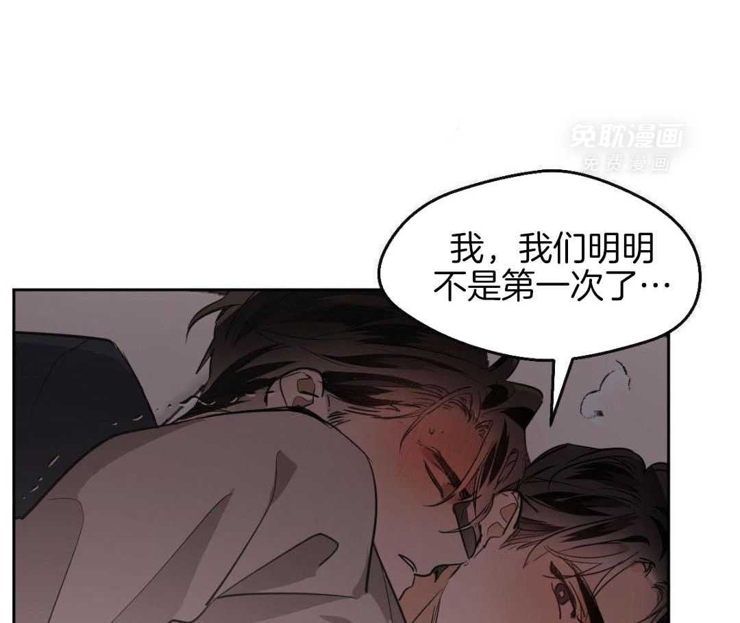 变温禽兽 第141话 第3页