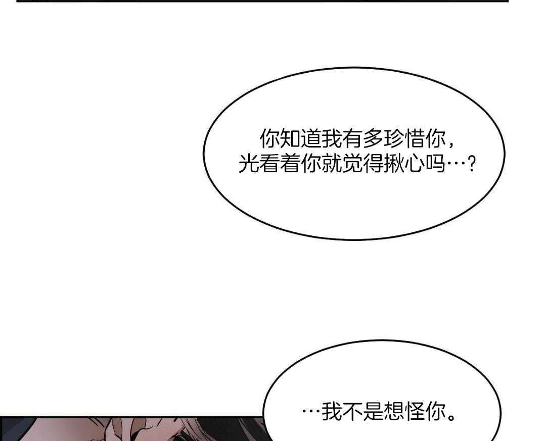 变温禽兽 第141话 第36页