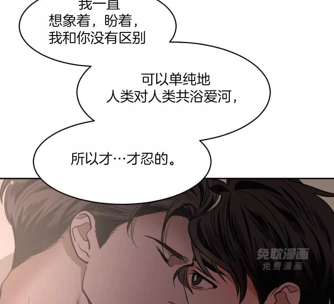 变温禽兽 第143话 第15页