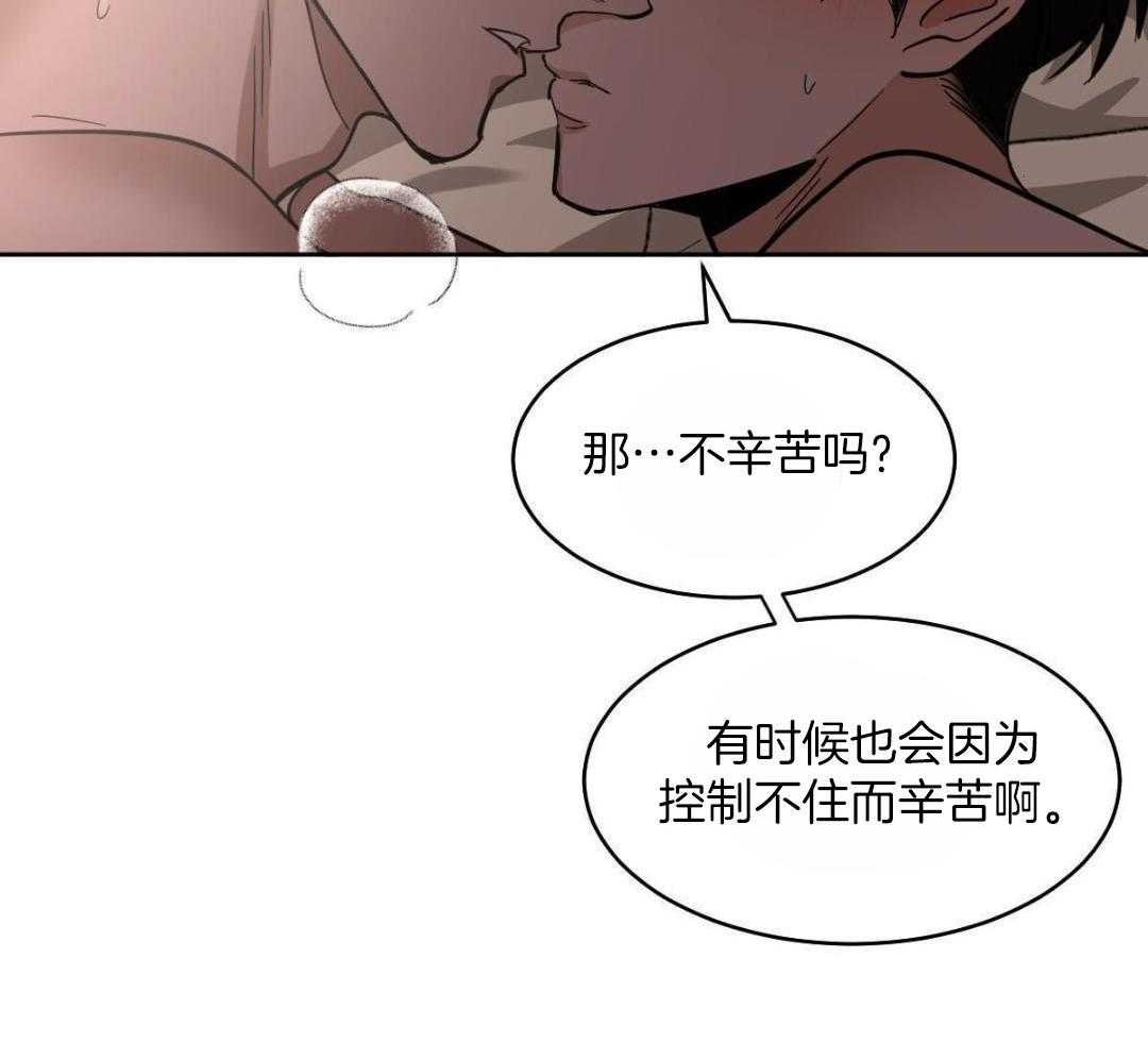 变温禽兽 第143话 第16页