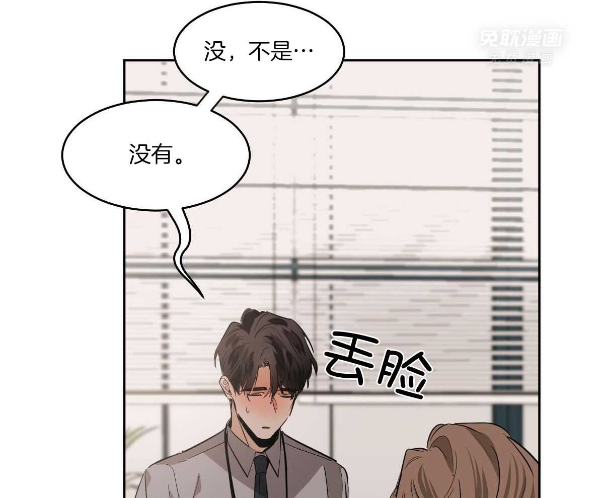 变温禽兽 第146话 第9页