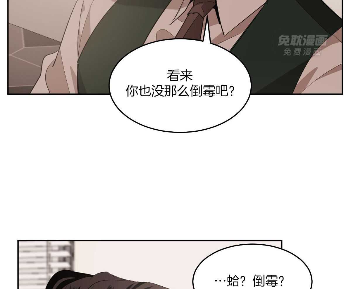 变温禽兽 第146话 第12页