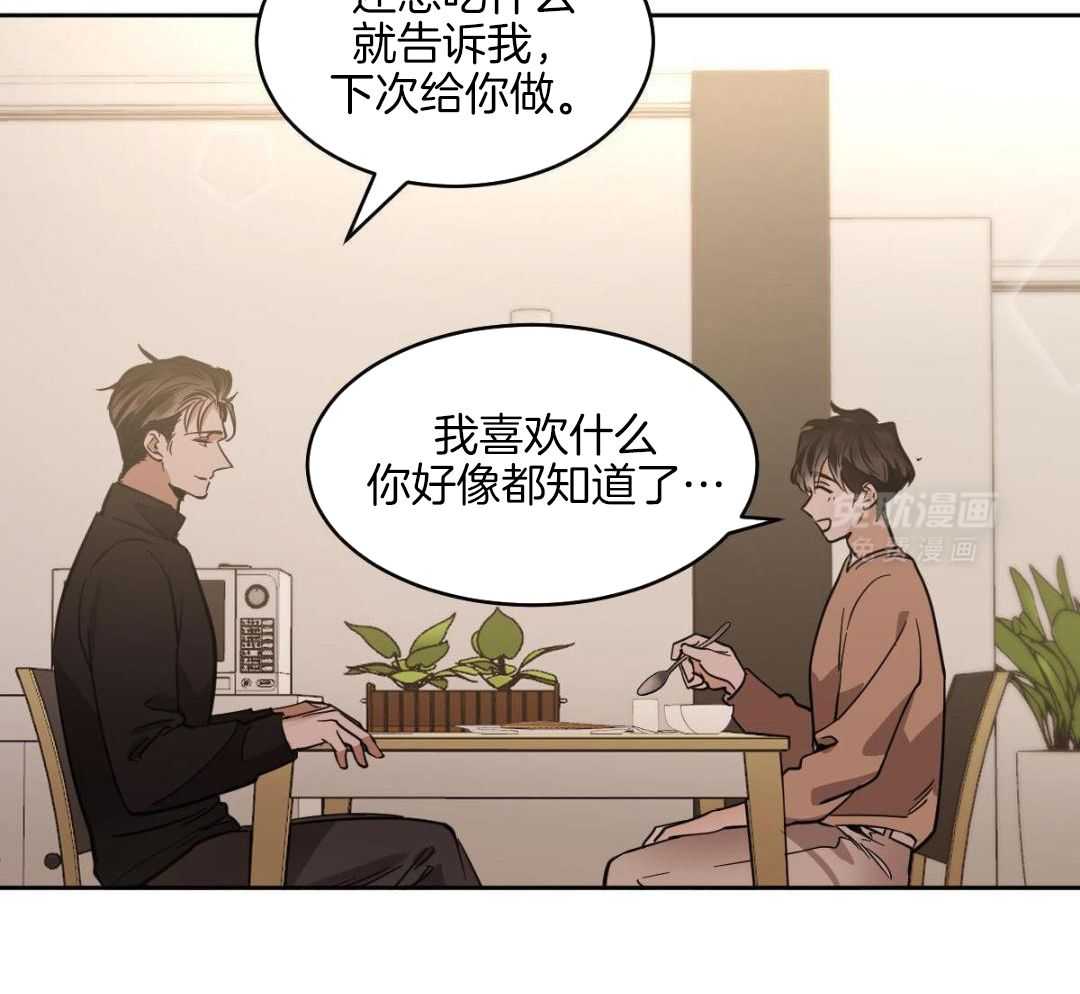 变温禽兽 第148话 第11页