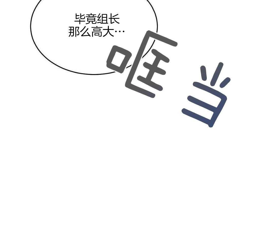 变温禽兽 第148话 第20页