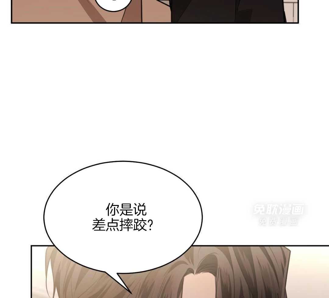 变温禽兽 第149话 第2页