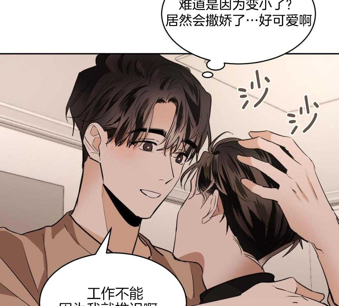 变温禽兽 第149话 第7页