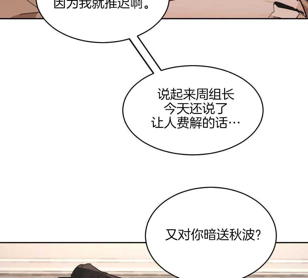 变温禽兽 第149话 第8页