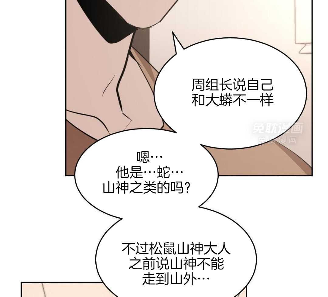 变温禽兽 第149话 第11页