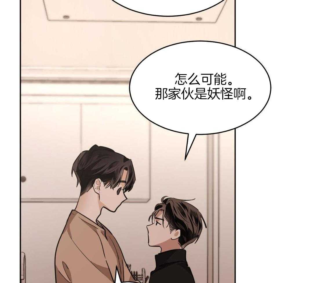 变温禽兽 第149话 第12页