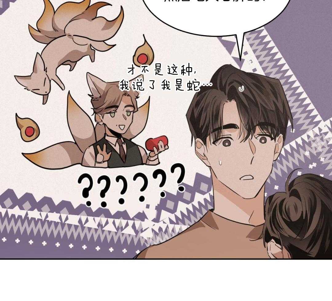 变温禽兽 第149话 第14页