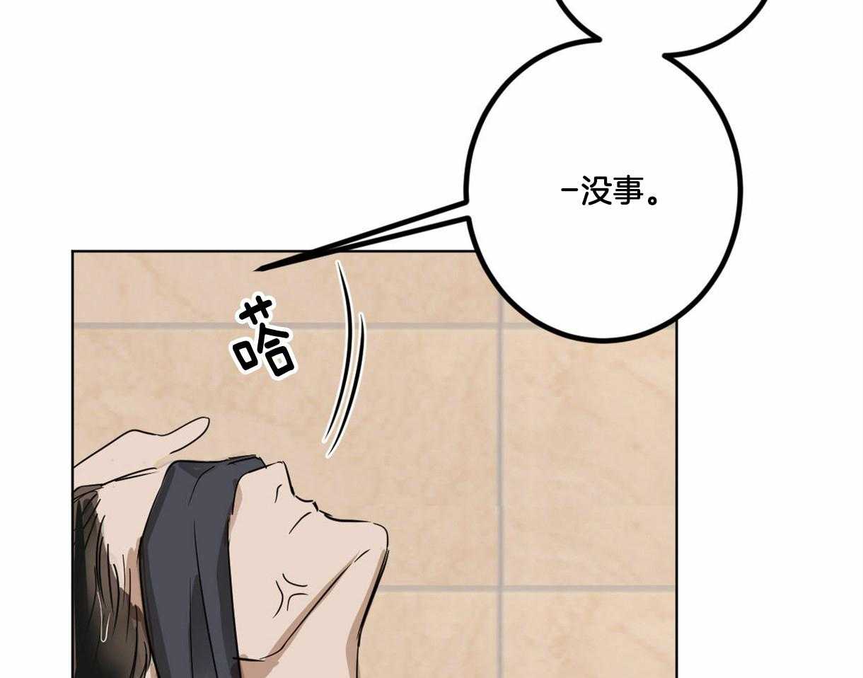 变温禽兽 第15话 第4页