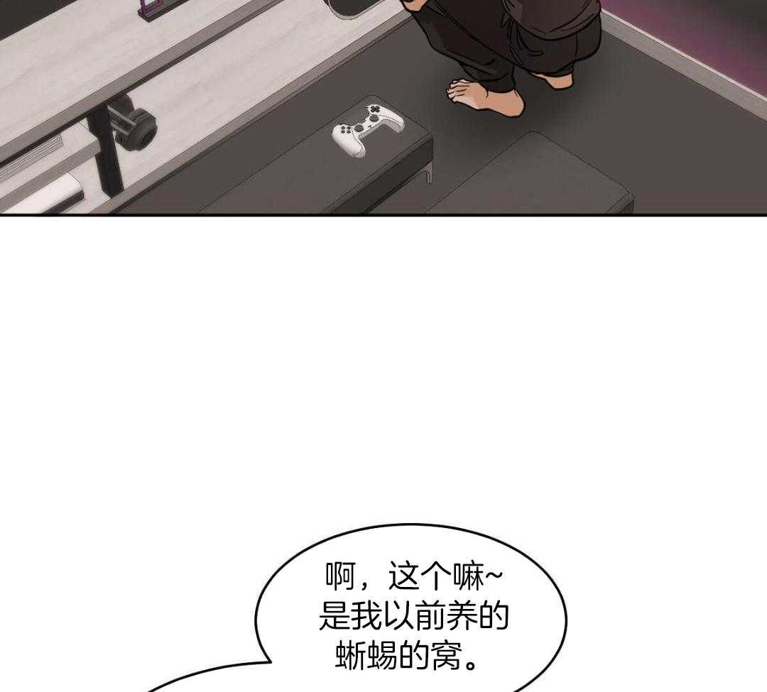 变温禽兽 第150话 第3页