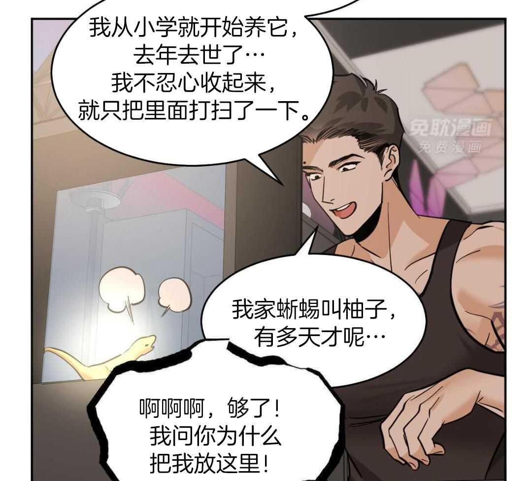 变温禽兽 第150话 第4页