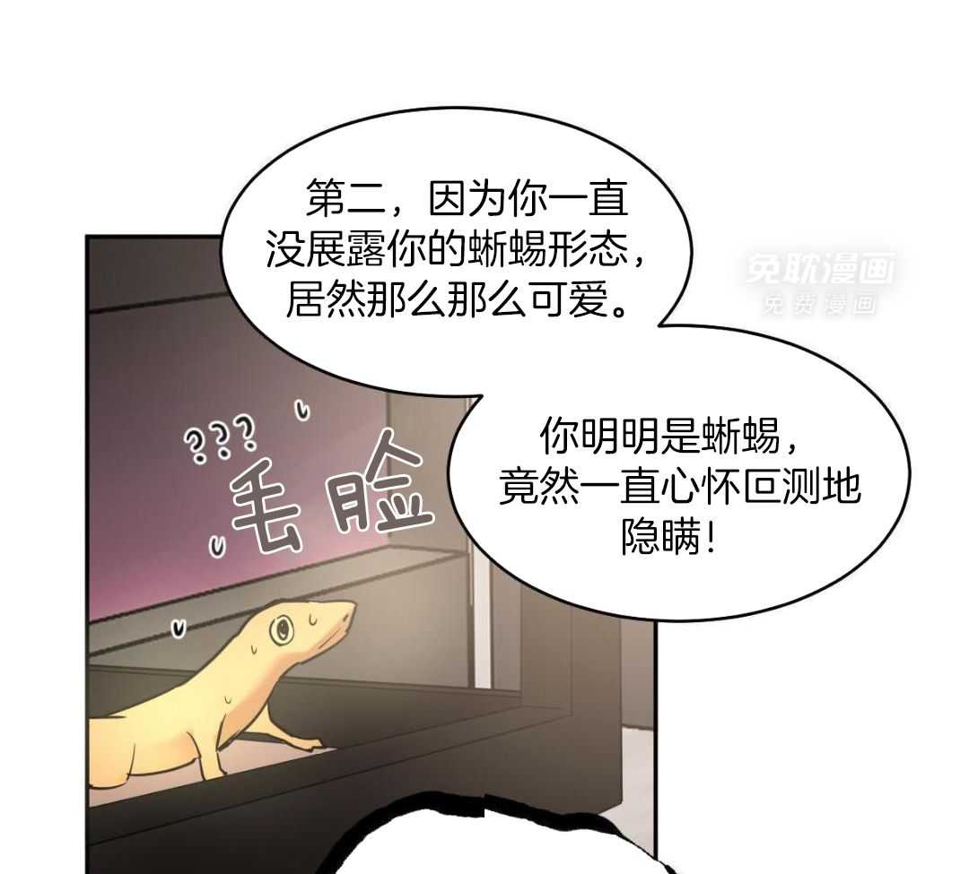 变温禽兽第150话图