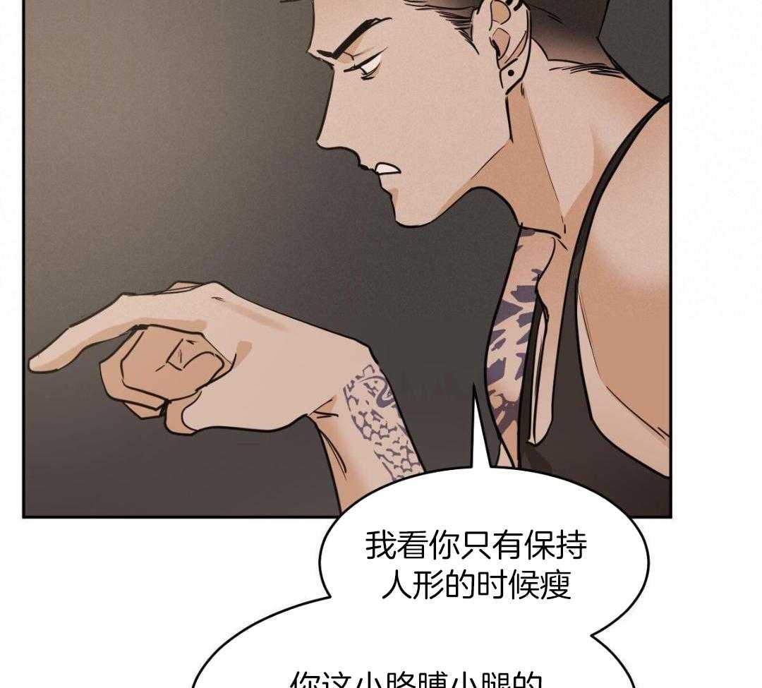 变温禽兽第150话图