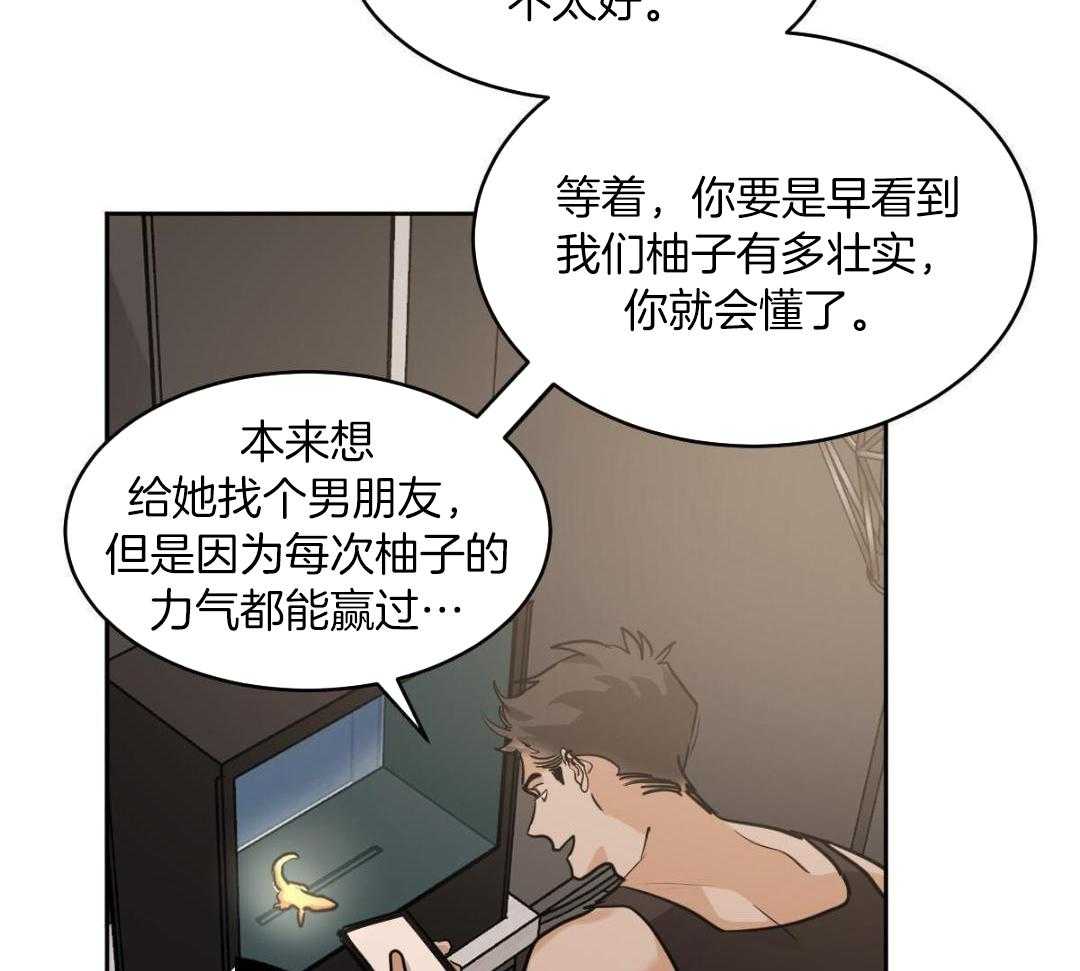 变温禽兽第150话图