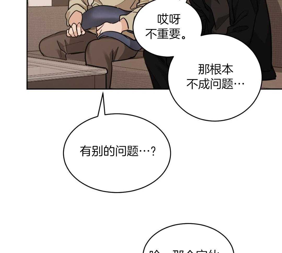 变温禽兽第150话图