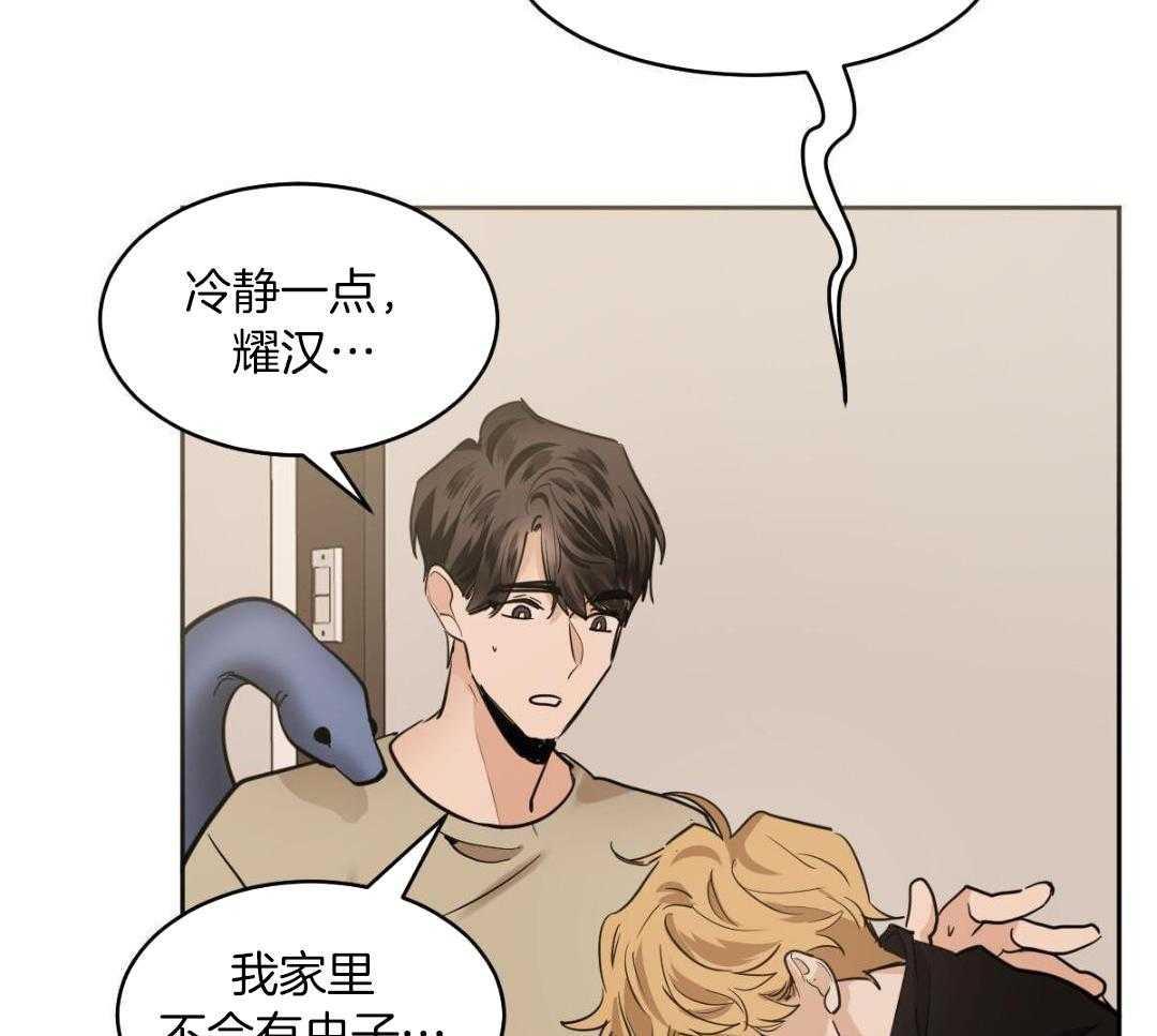 变温禽兽第150话图