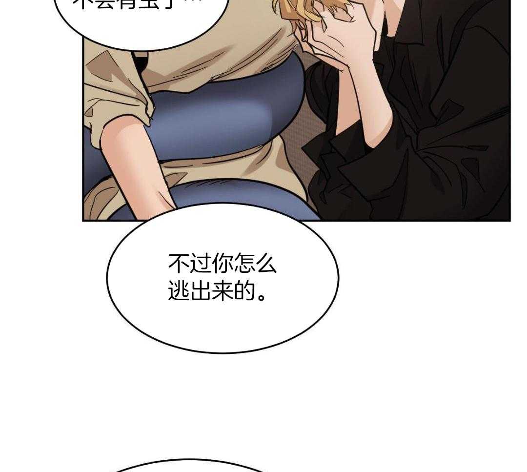 变温禽兽 第151话 第9页