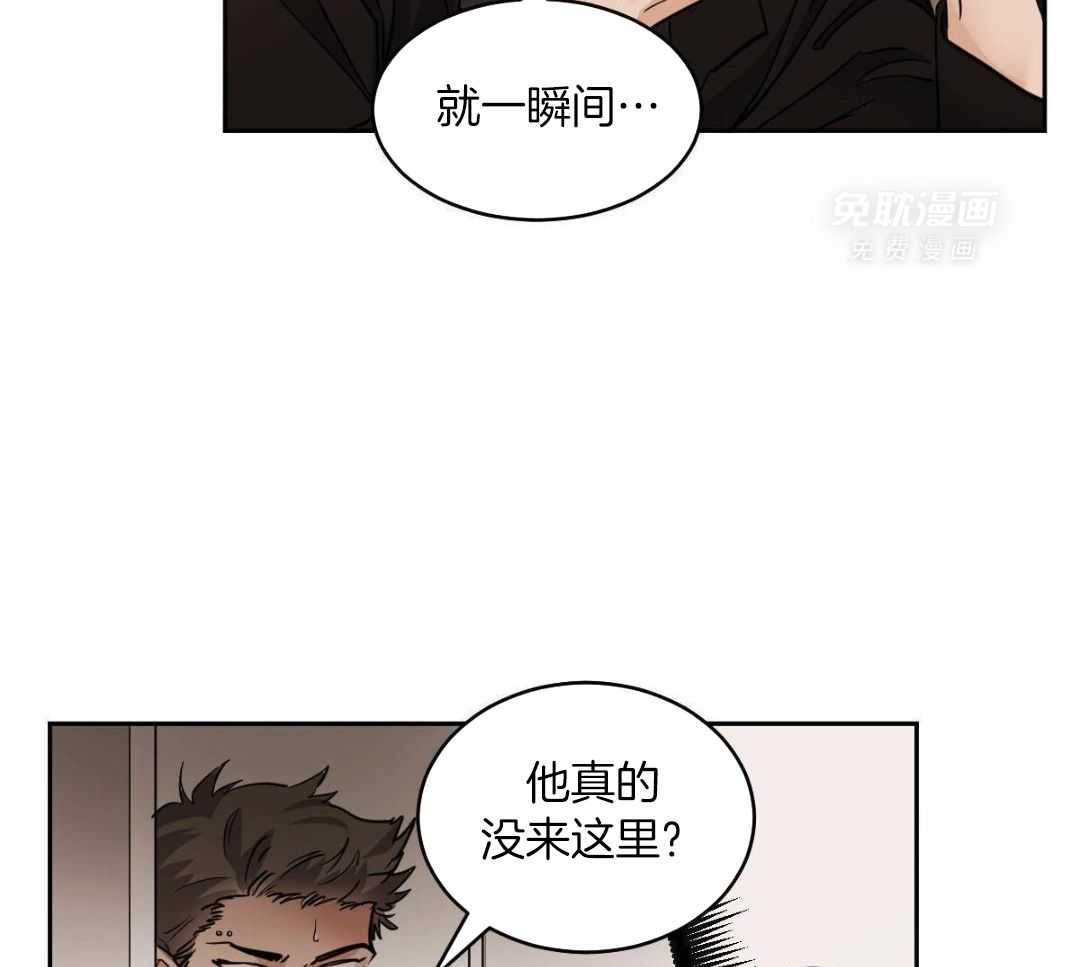 变温禽兽 第151话 第11页