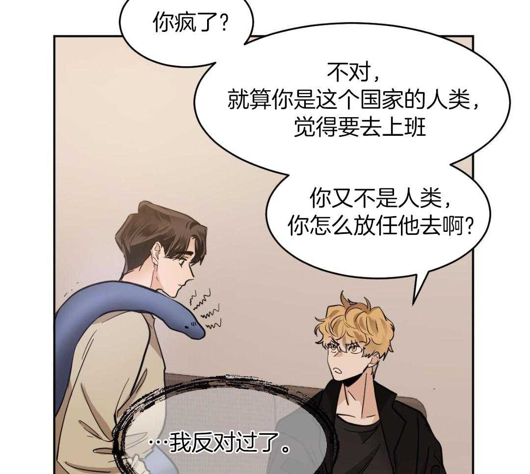 变温禽兽 第151话 第15页