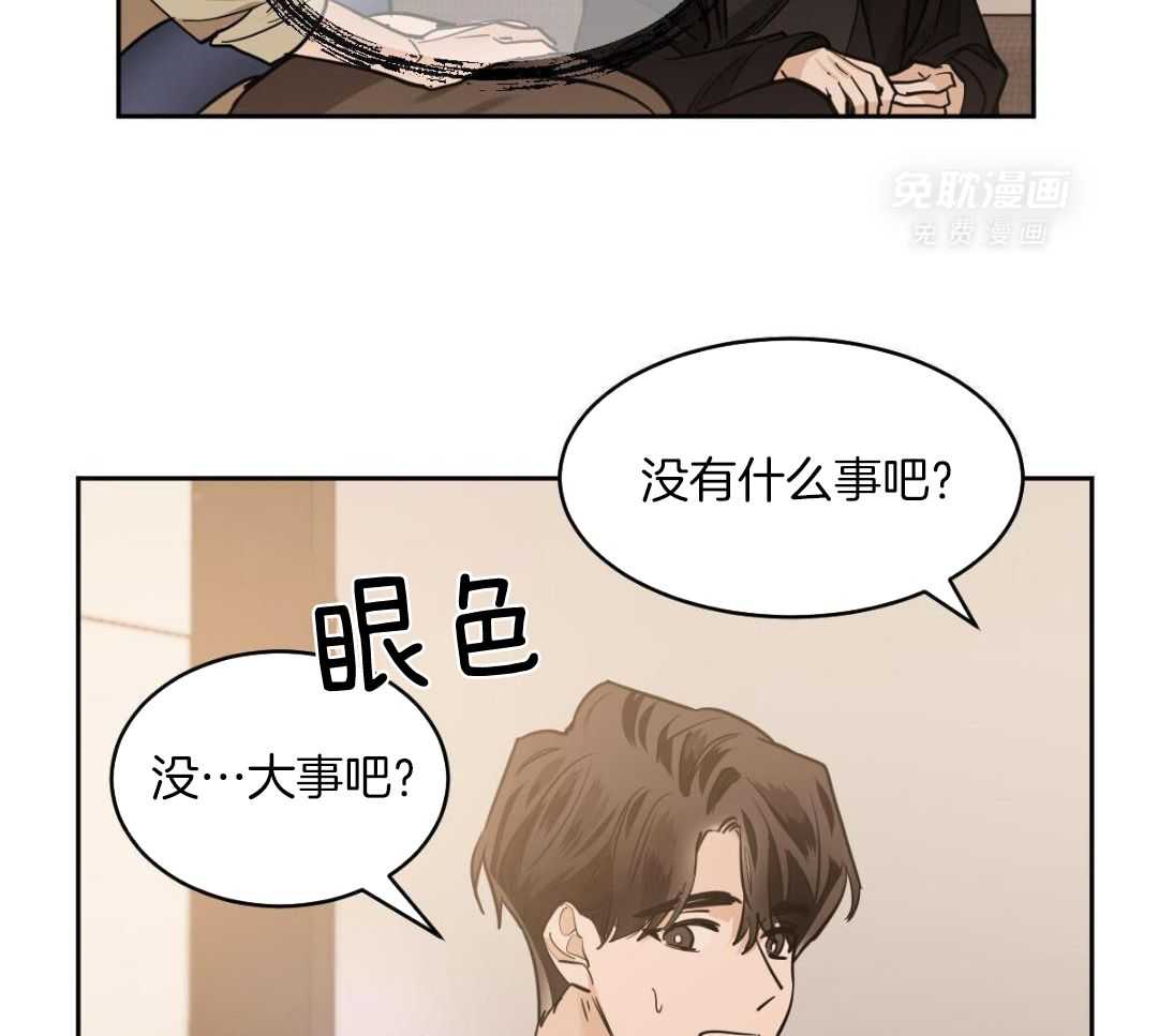 变温禽兽 第151话 第16页