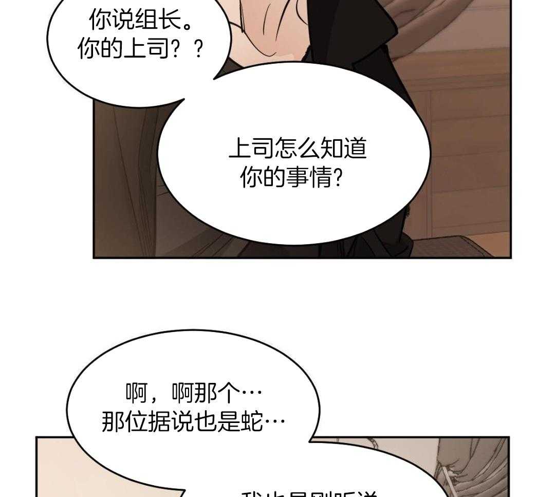 变温禽兽 第151话 第20页