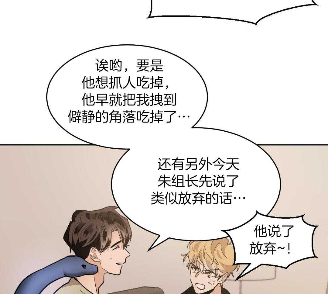 变温禽兽第151话图