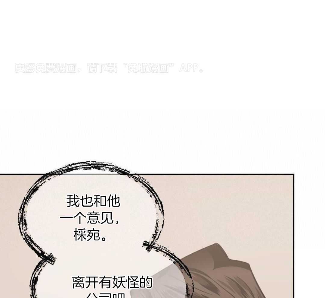 变温禽兽 第152话 第0页