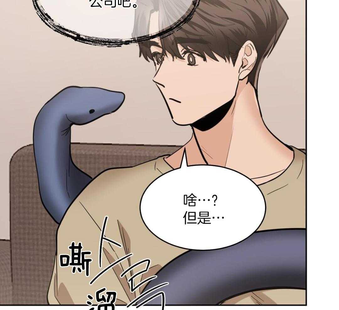 变温禽兽 第152话 第1页