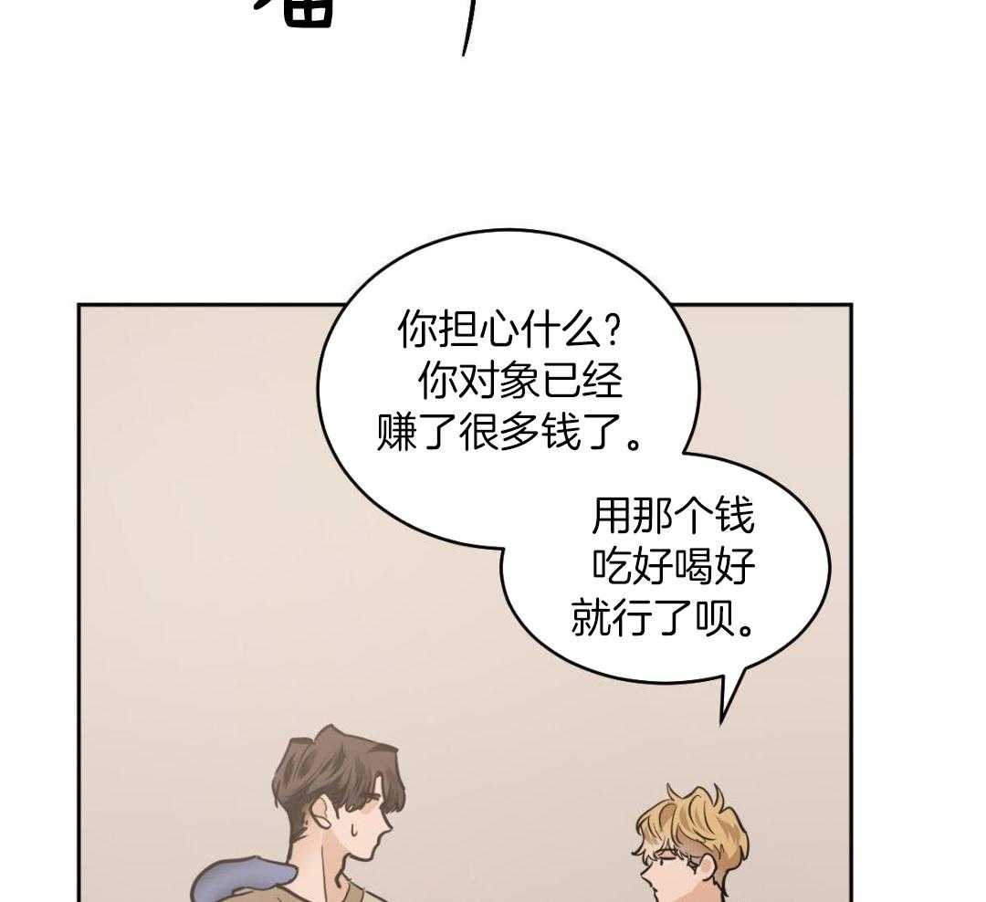 变温禽兽 第152话 第2页