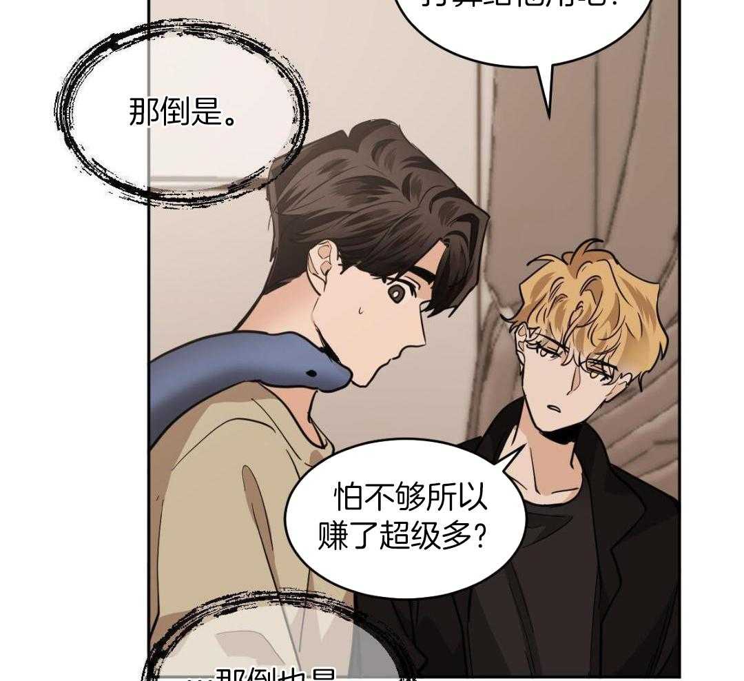 变温禽兽 第152话 第4页