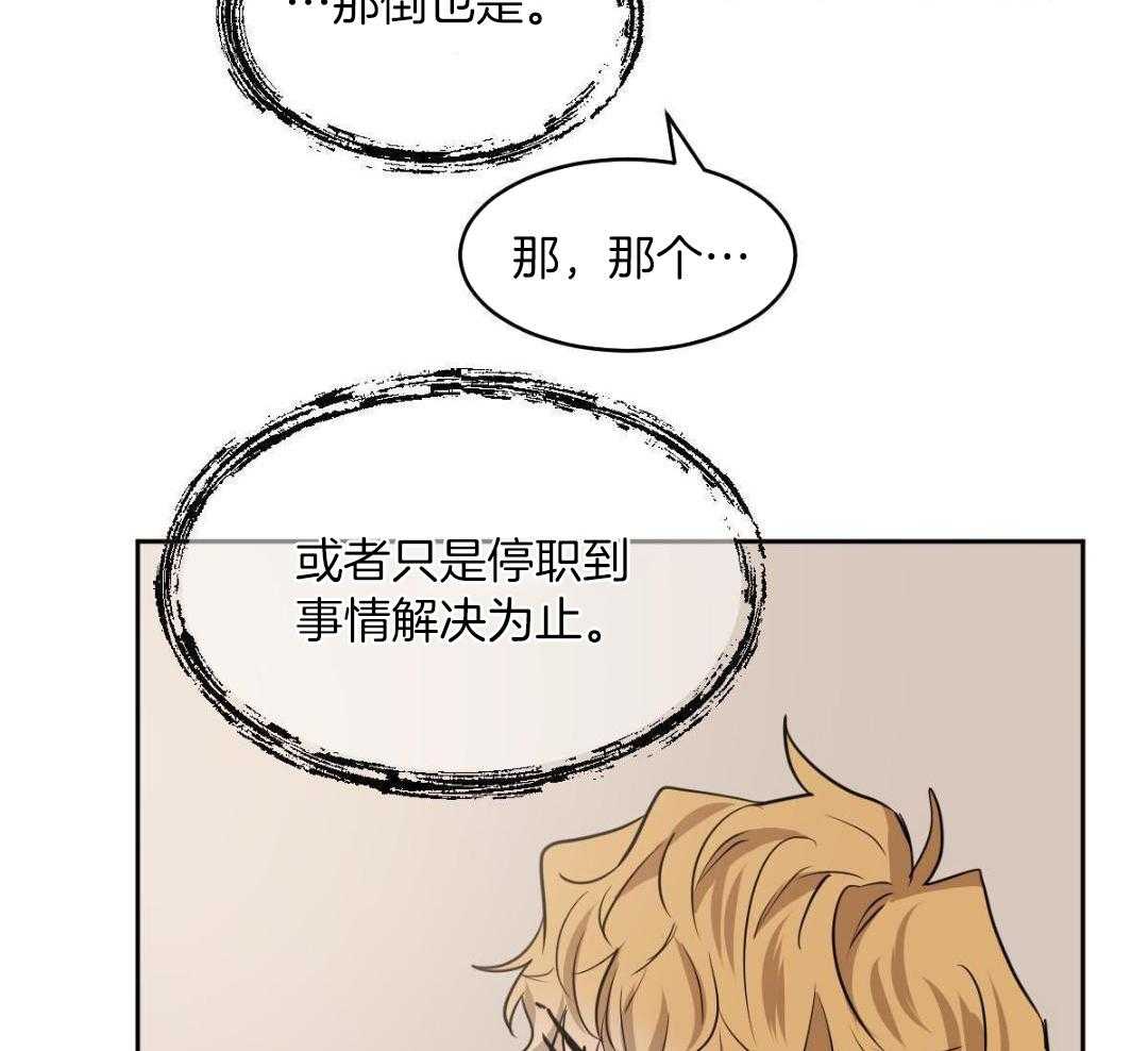 变温禽兽 第152话 第5页