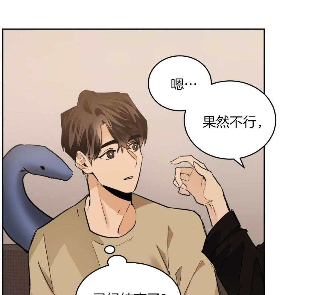 变温禽兽 第152话 第12页