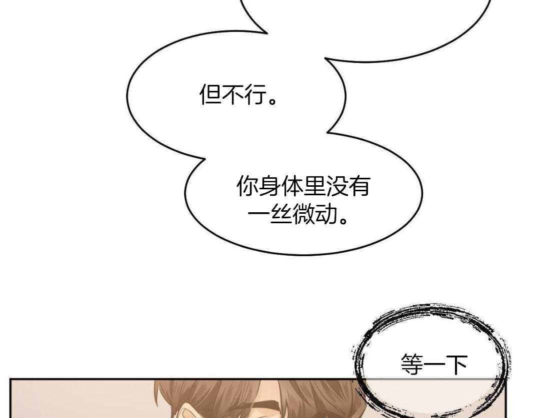 变温禽兽 第152话 第15页