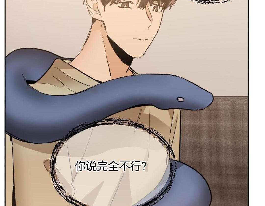 变温禽兽 第152话 第16页