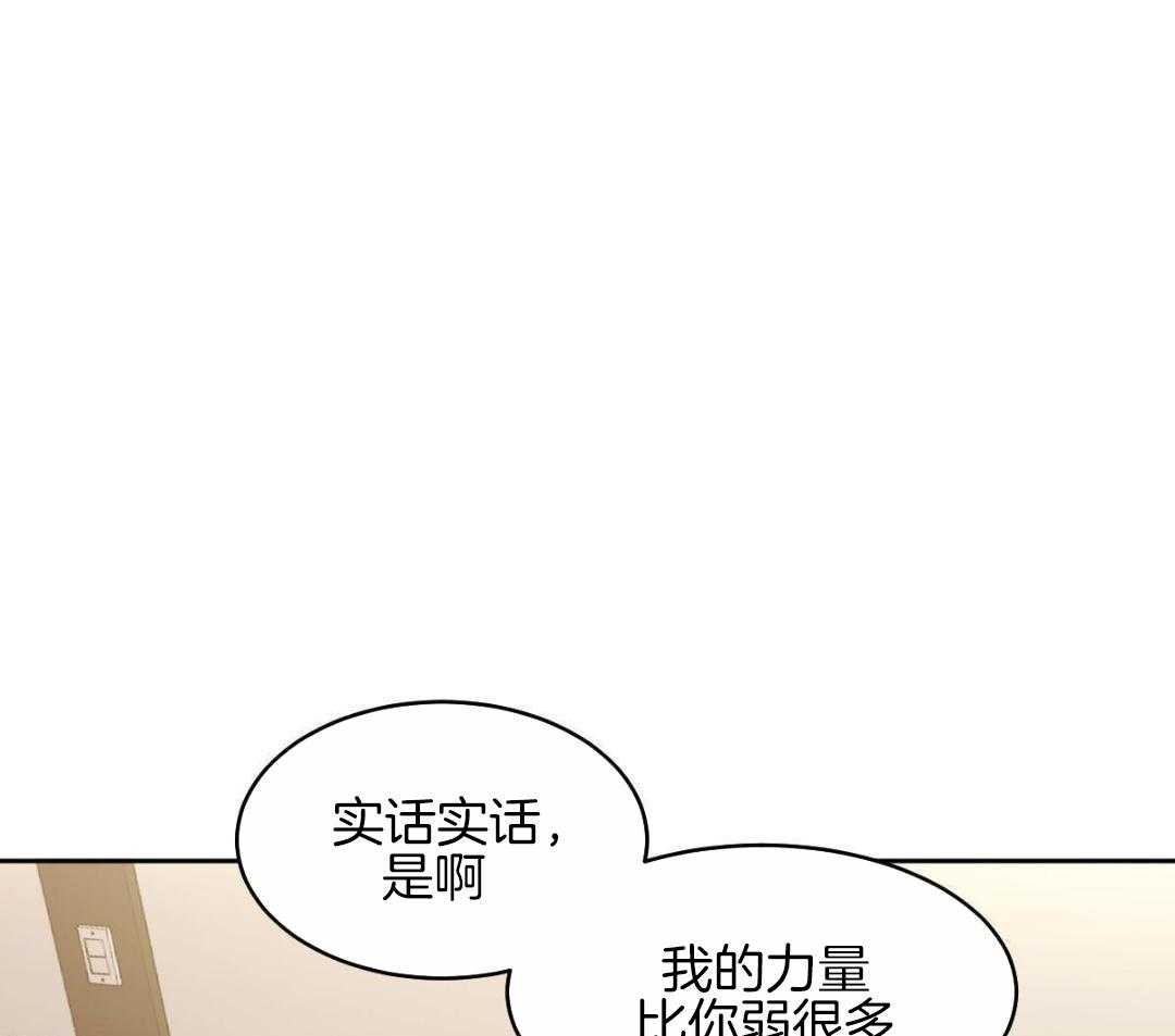 变温禽兽 第152话 第20页