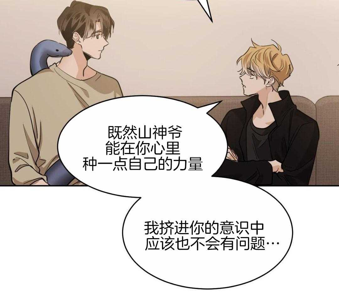 变温禽兽第152话图