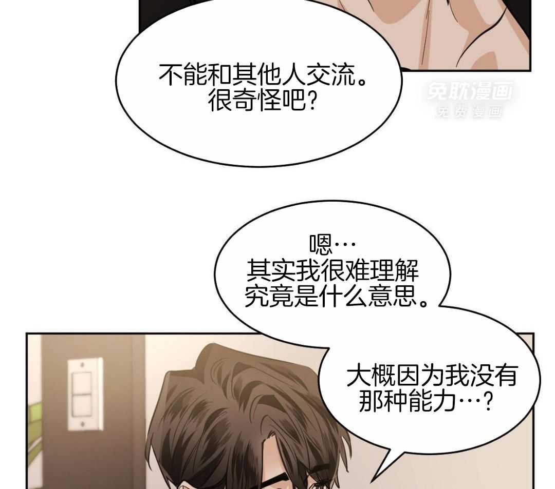 变温禽兽第152话图