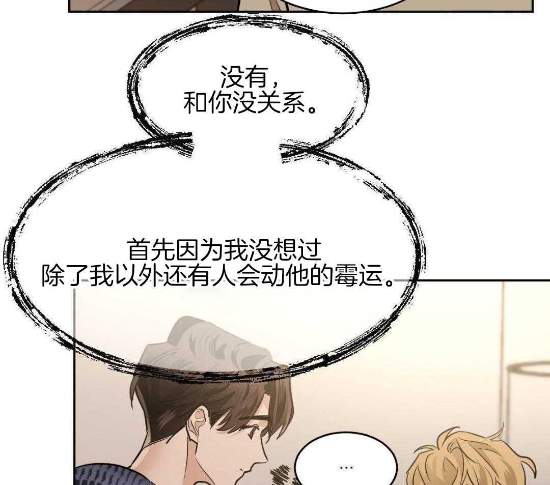 变温禽兽第152话图